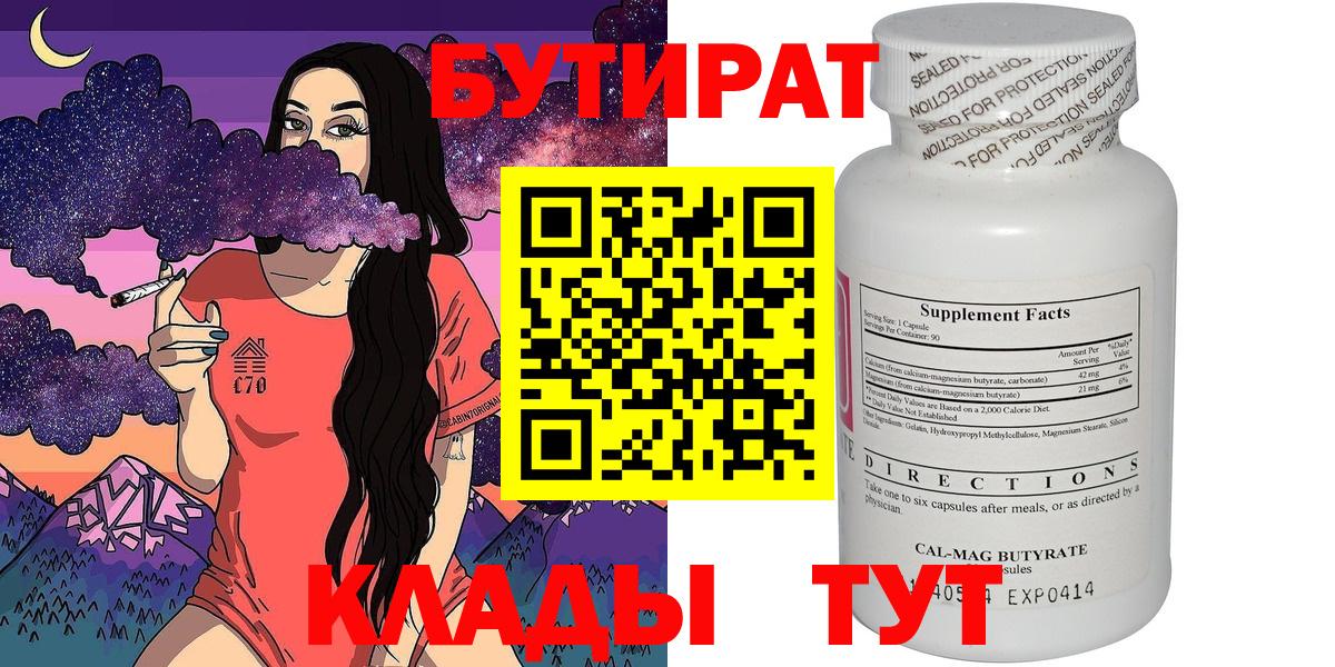 Бутират оксибутират Ивантеевка