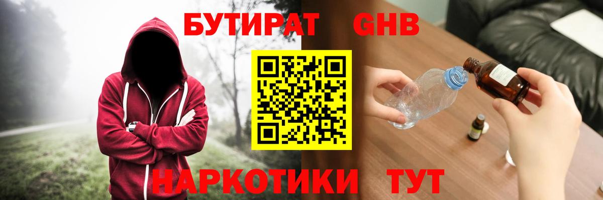 Бутират  Вход с VPN  Ивантеевка  БУТИРАТ GHB 