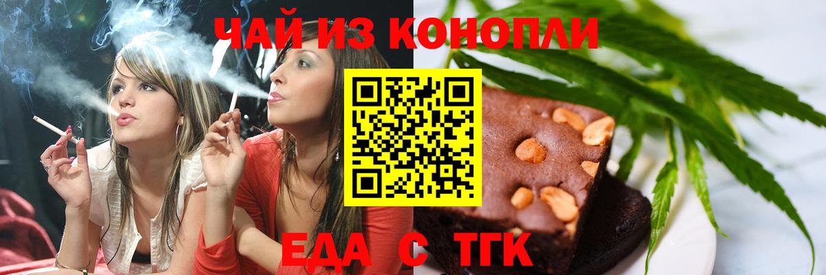 Еда ТГК марихуана  Вход с VPN  Ивантеевка 