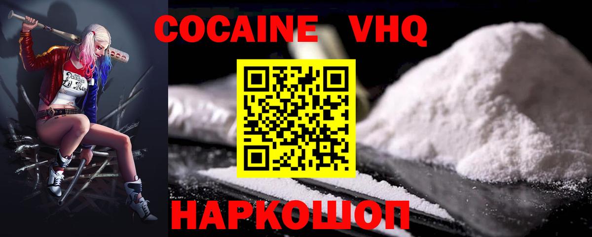 COCAIN VHQ  Cocaine Перу  Вход с VPN  Ивантеевка 