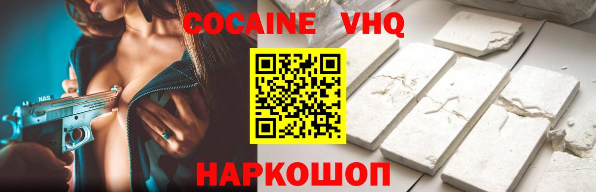 Кокаин VHQ Ивантеевка