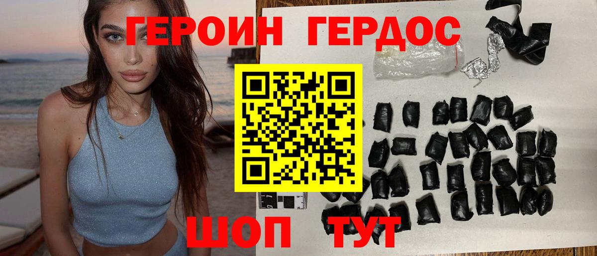 Героин VHQ Ивантеевка