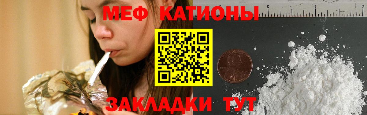 МЕФ mephedrone  Вход с VPN  Ивантеевка  МЕФ  Меф мяу мяу 