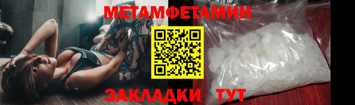 МЕТАМФЕТАМИН пудра  Вход с VPN  МЕТАМФЕТАМИН  Ивантеевка 