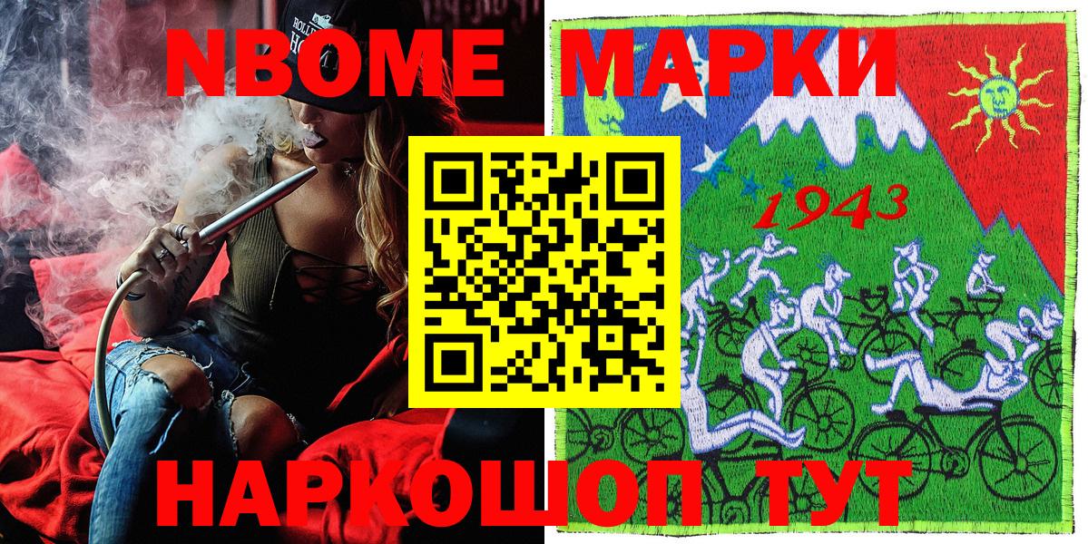 Марки 25I-NBOMe 1,5мг Ивантеевка