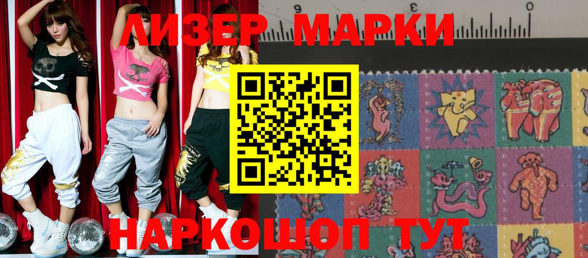 Марки 25I-NBOMe  Вход с VPN  Ивантеевка  Наркотические марки 1,8мг 